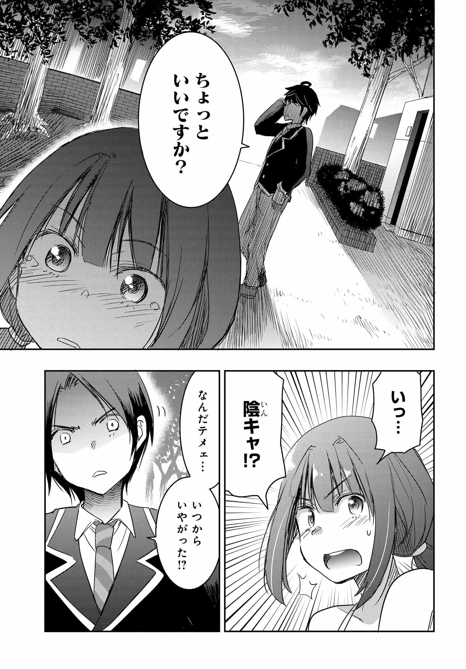 私より強い男と結婚したいの - 第5話 - Page 23