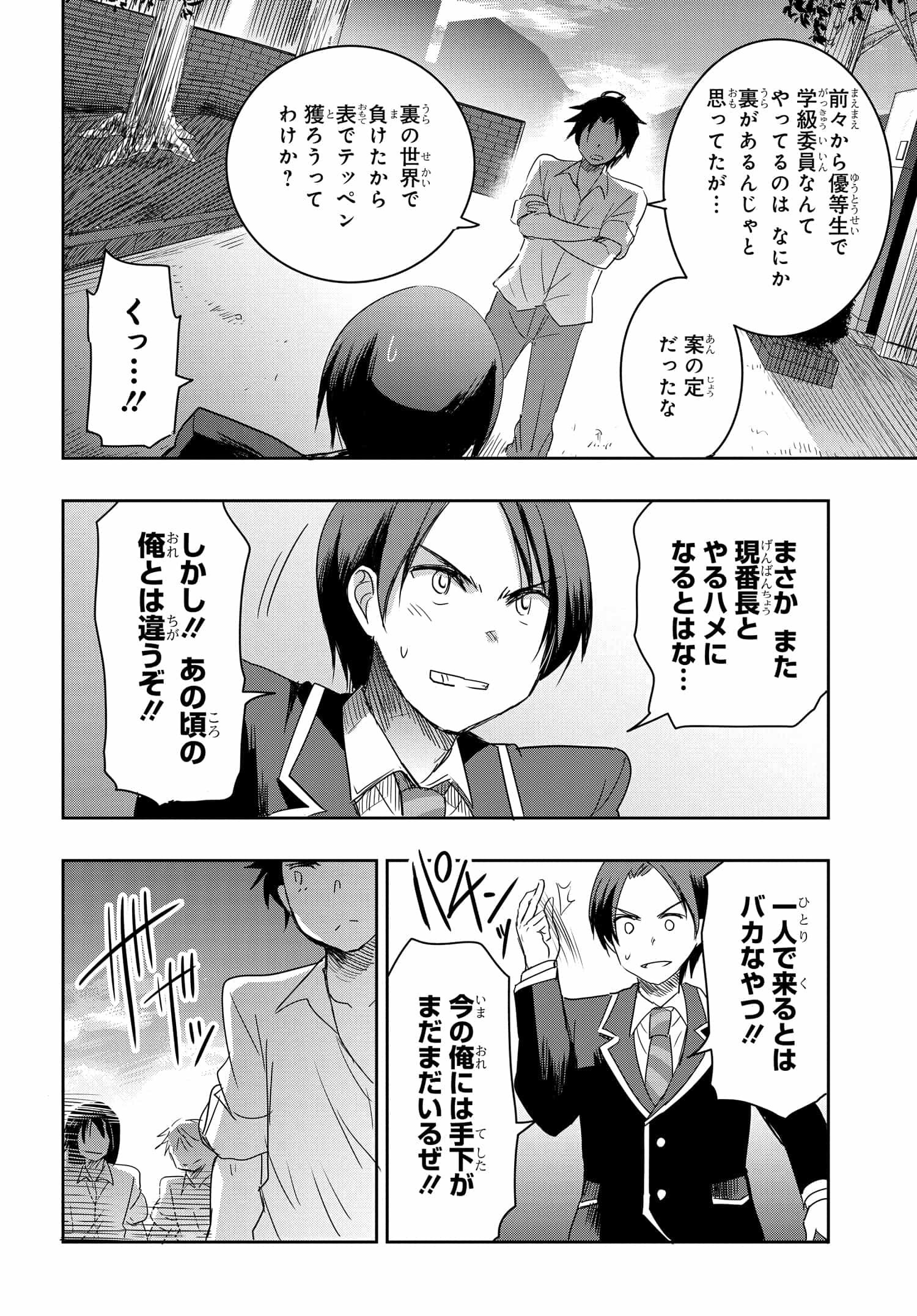 私より強い男と結婚したいの 第5話 - Page 28