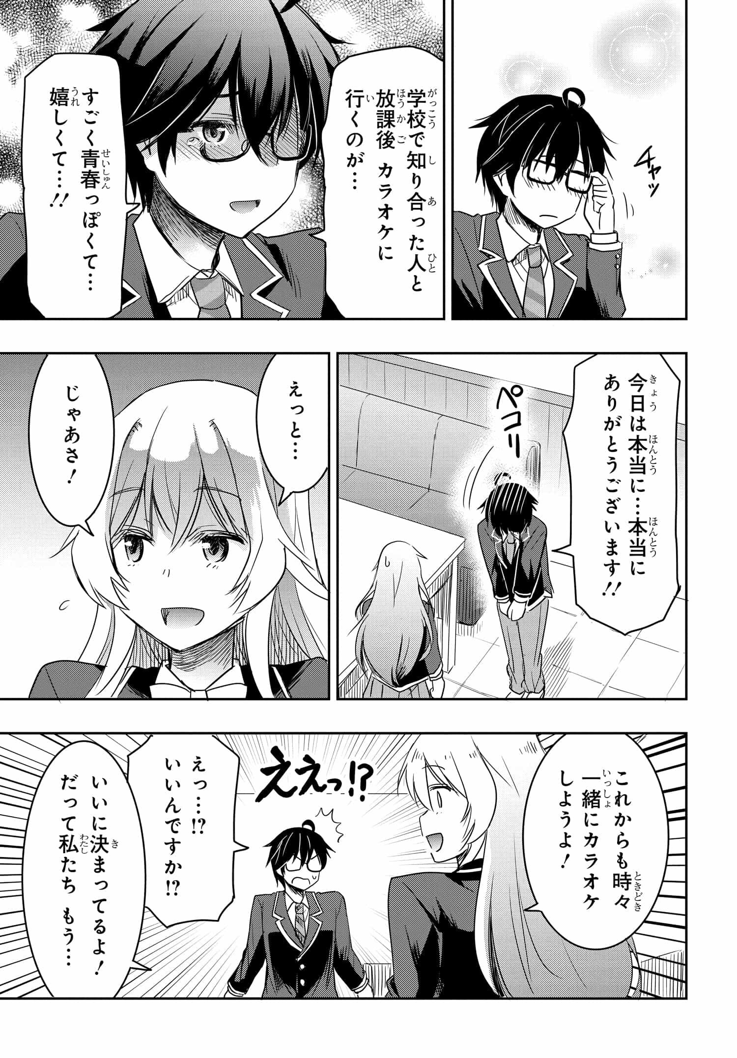 私より強い男と結婚したいの - 第1話 - Page 43