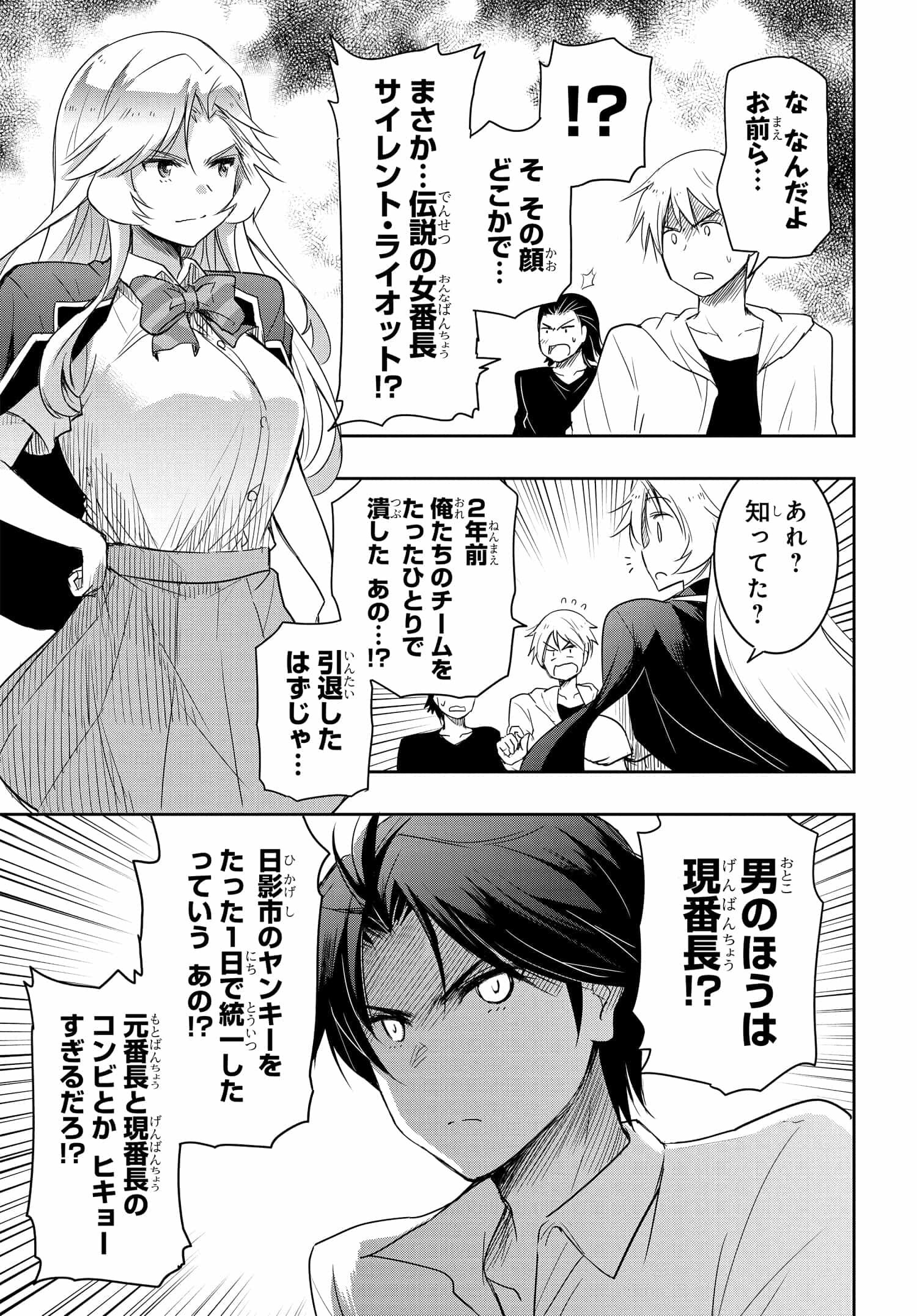 私より強い男と結婚したいの 第12.5話 - Page 5