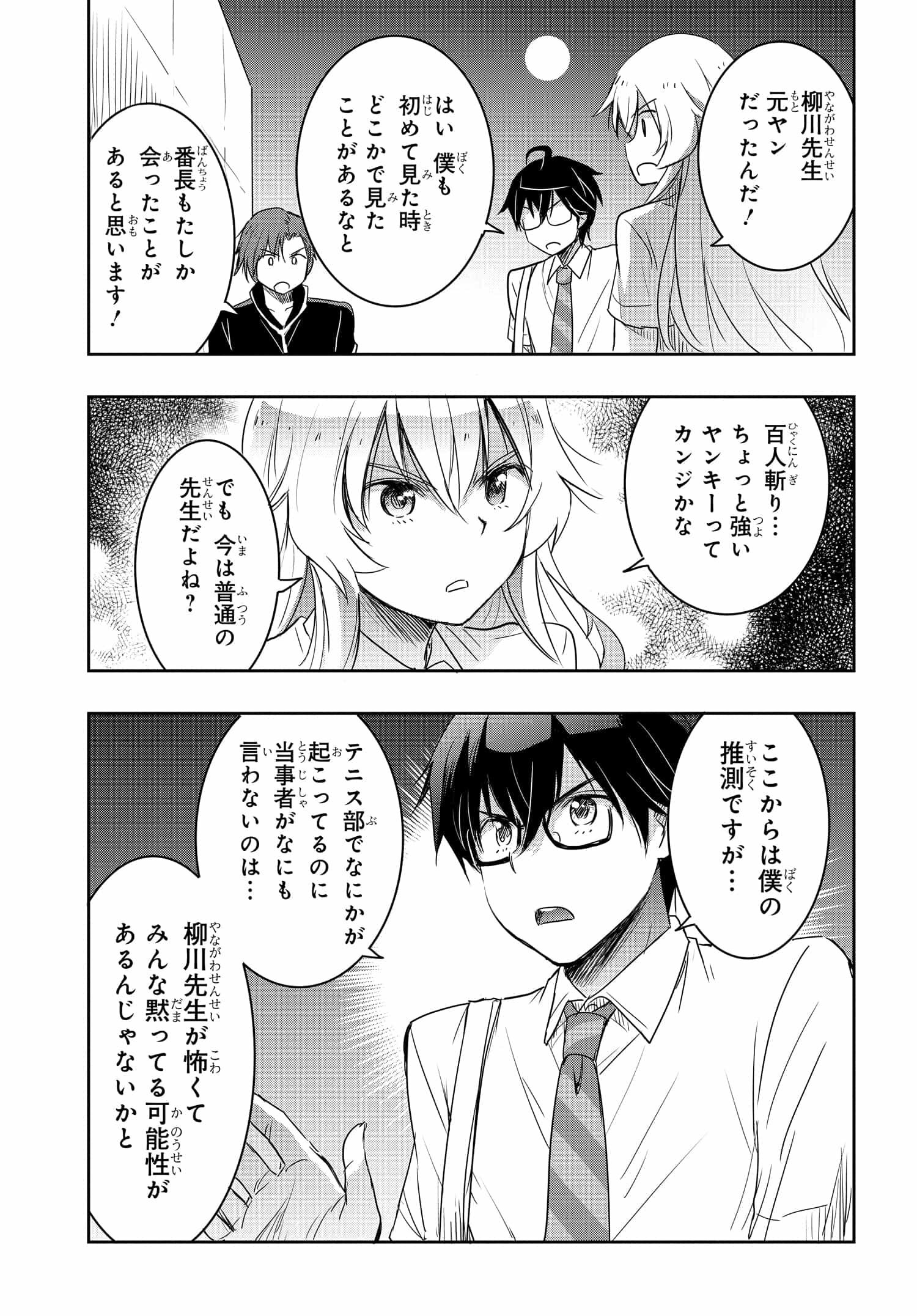 私より強い男と結婚したいの - 第17話 - Page 19