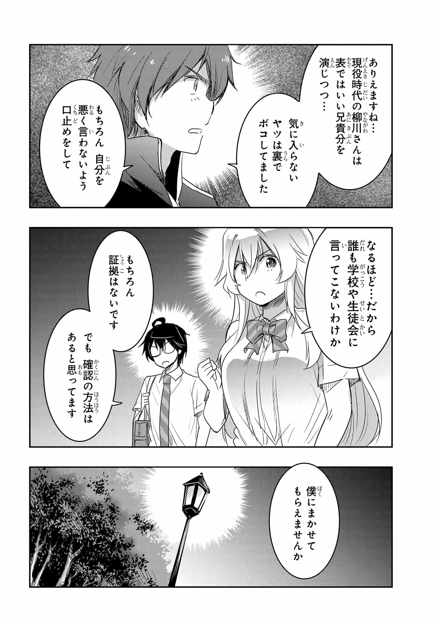 私より強い男と結婚したいの - 第17話 - Page 20