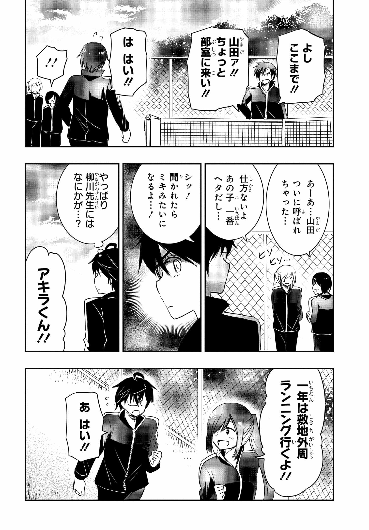 私より強い男と結婚したいの 第17話 - Page 8