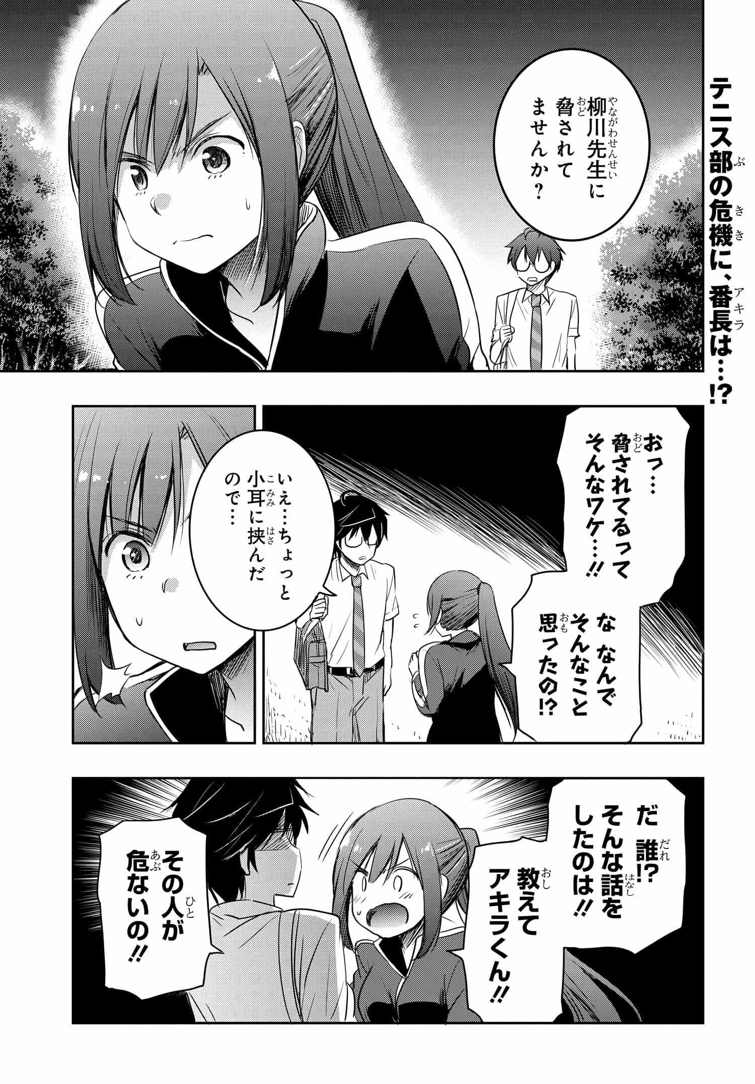 私より強い男と結婚したいの - 第18話 - Page 1