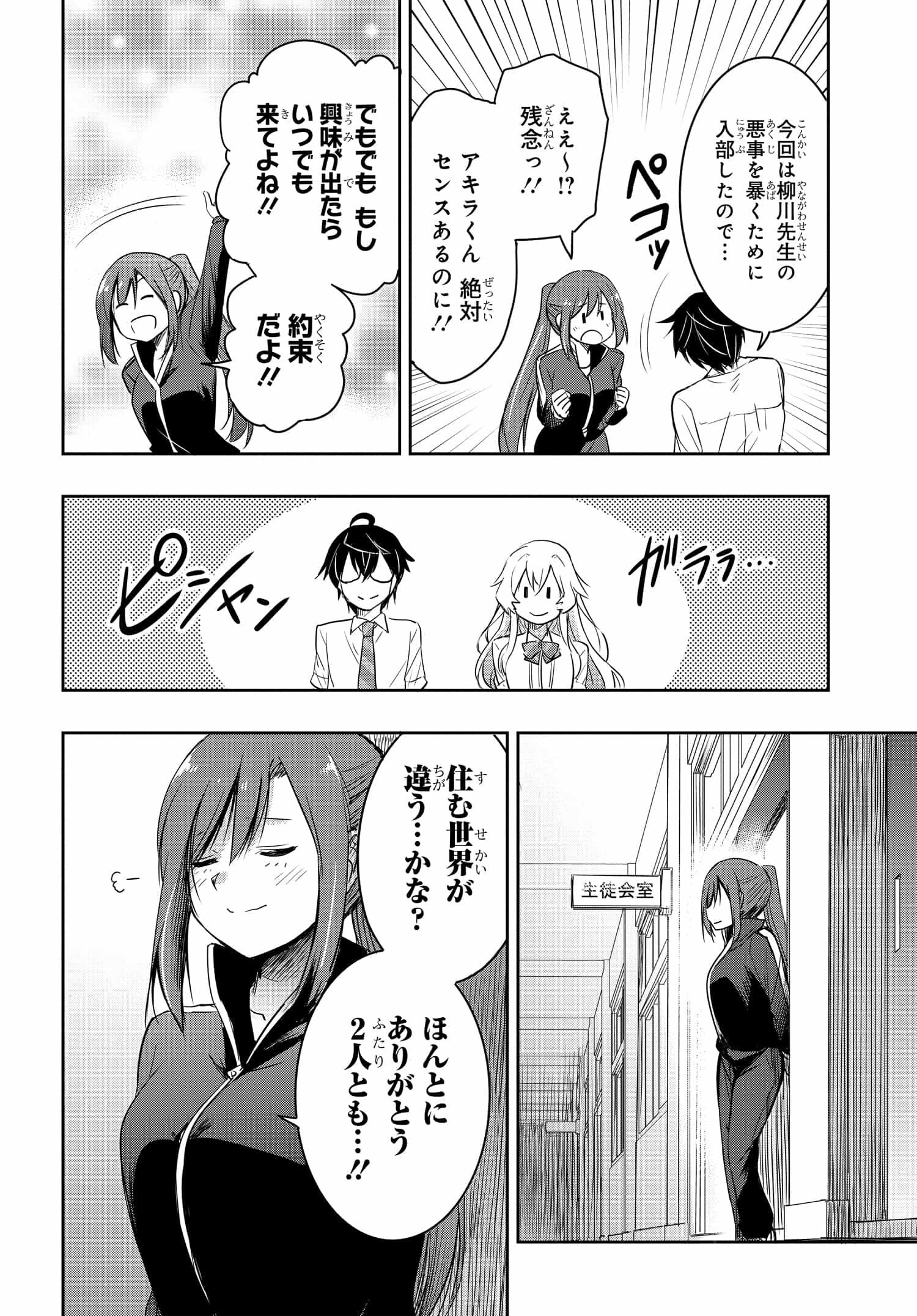 私より強い男と結婚したいの - 第18話 - Page 21