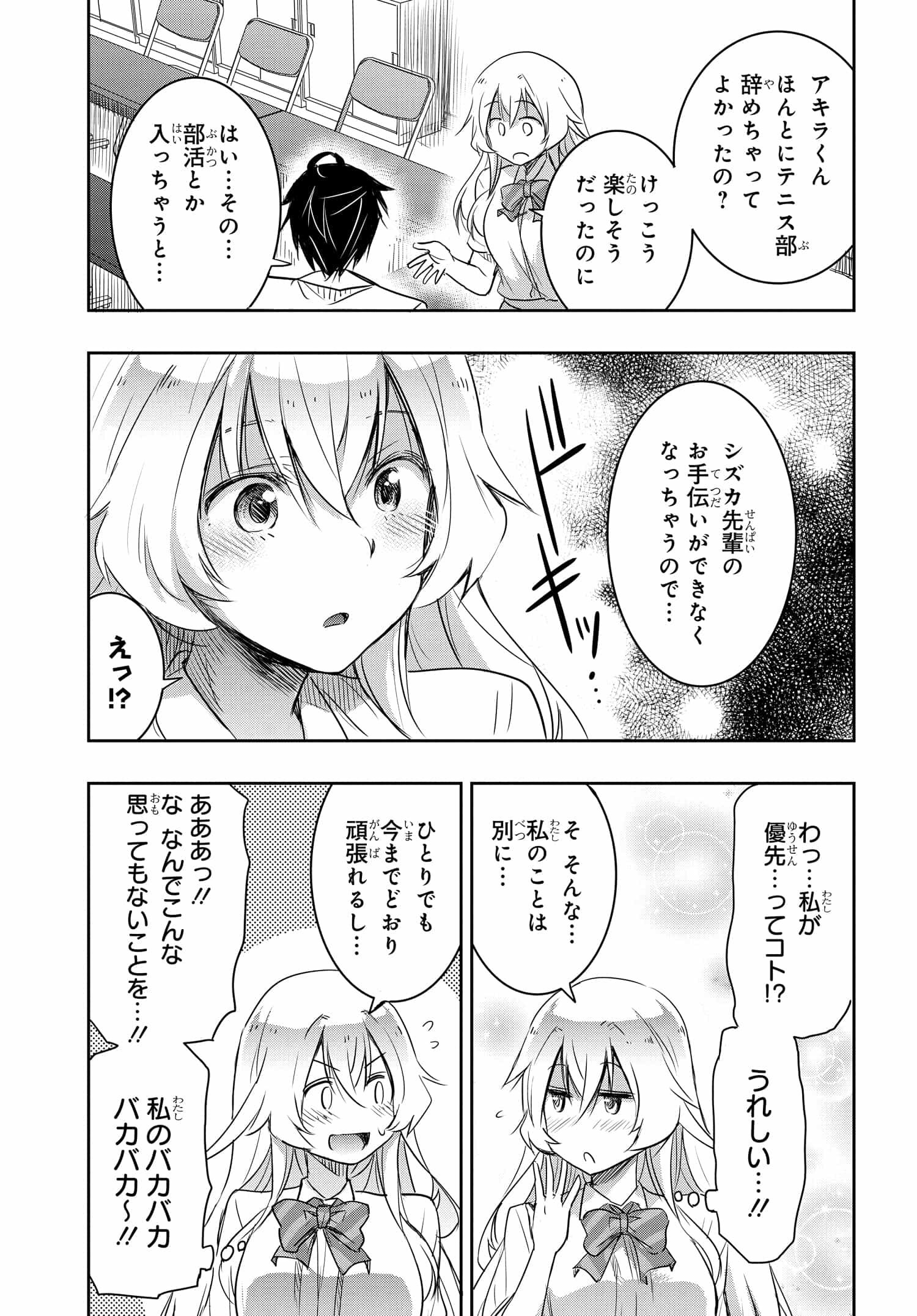 私より強い男と結婚したいの - 第18話 - Page 22