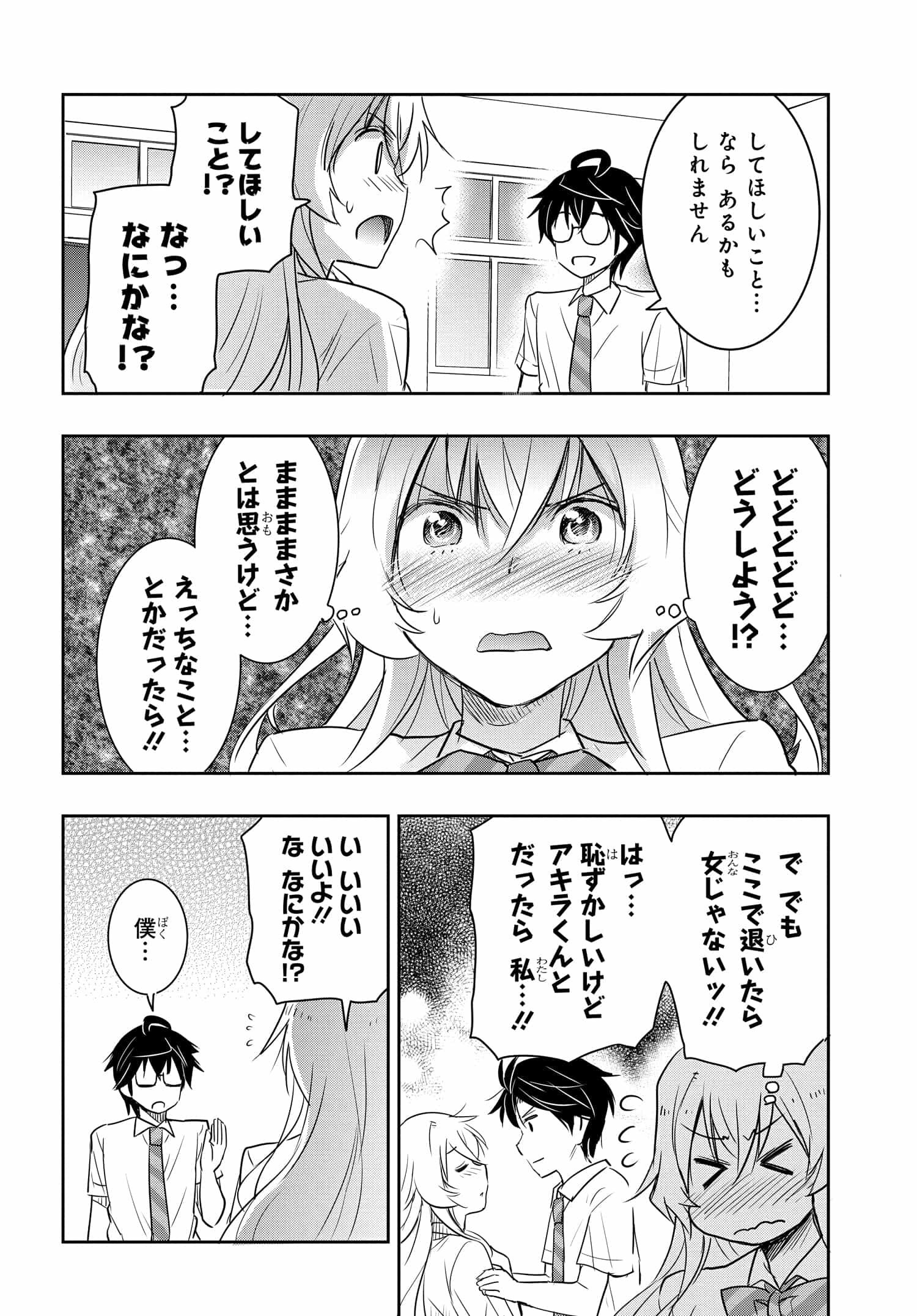 私より強い男と結婚したいの - 第18話 - Page 25