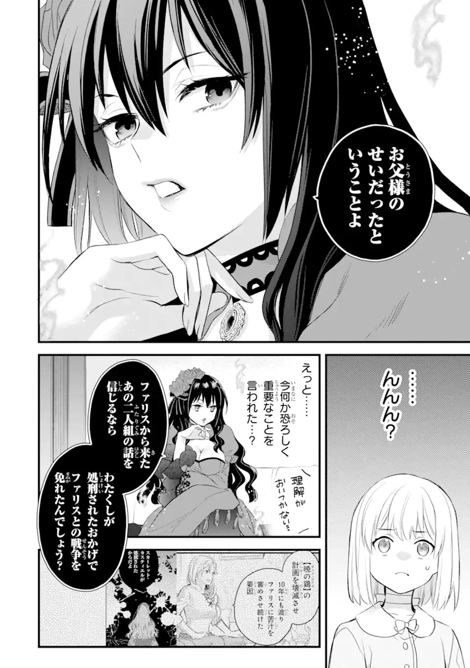 エリスの聖杯 - 第53.2話 - Page 4