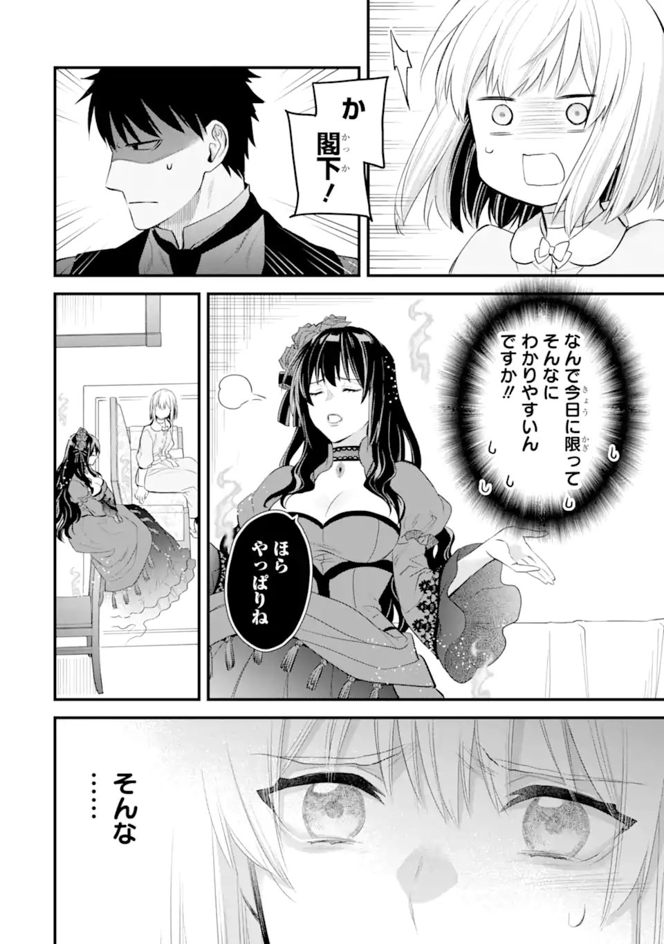 エリスの聖杯 - 第53.2話 - Page 6