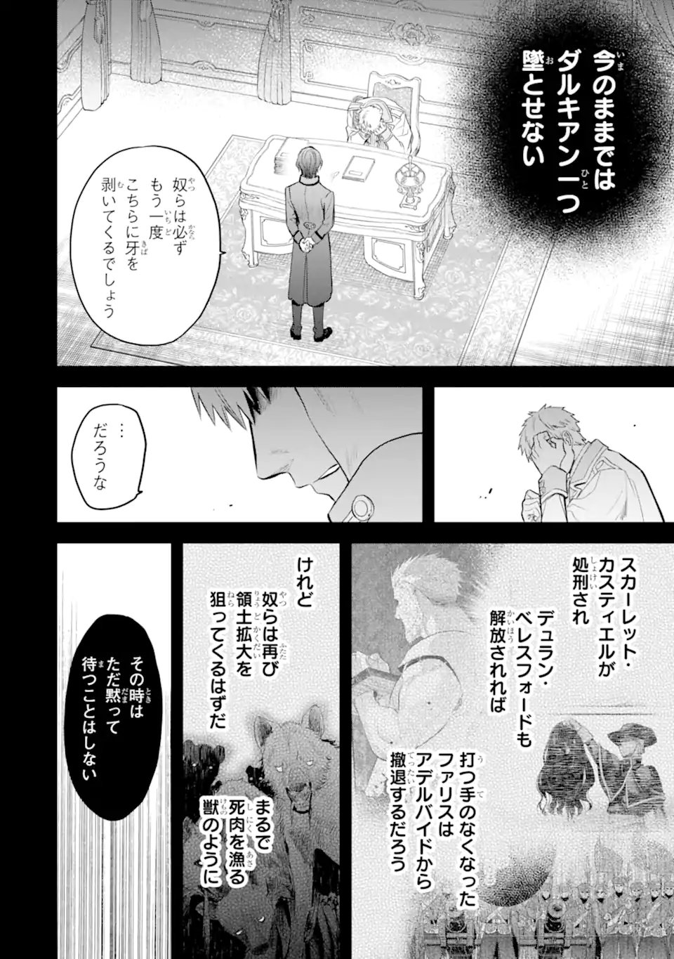 エリスの聖杯 - 第52.2話 - Page 10