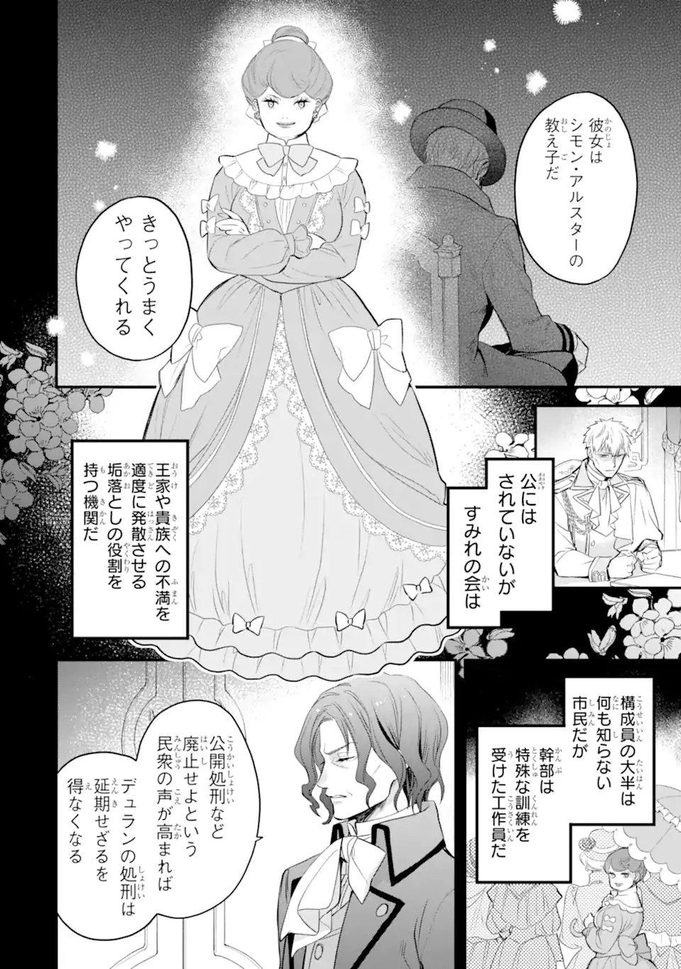 エリスの聖杯 - 第52.2話 - Page 6