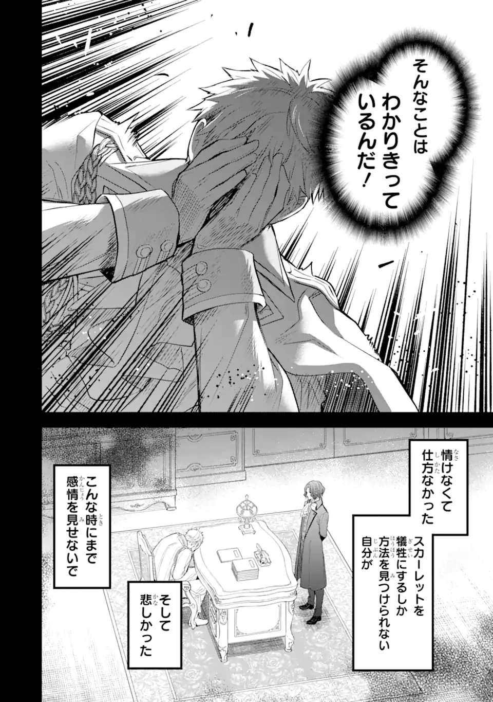 エリスの聖杯 - 第52.2話 - Page 8