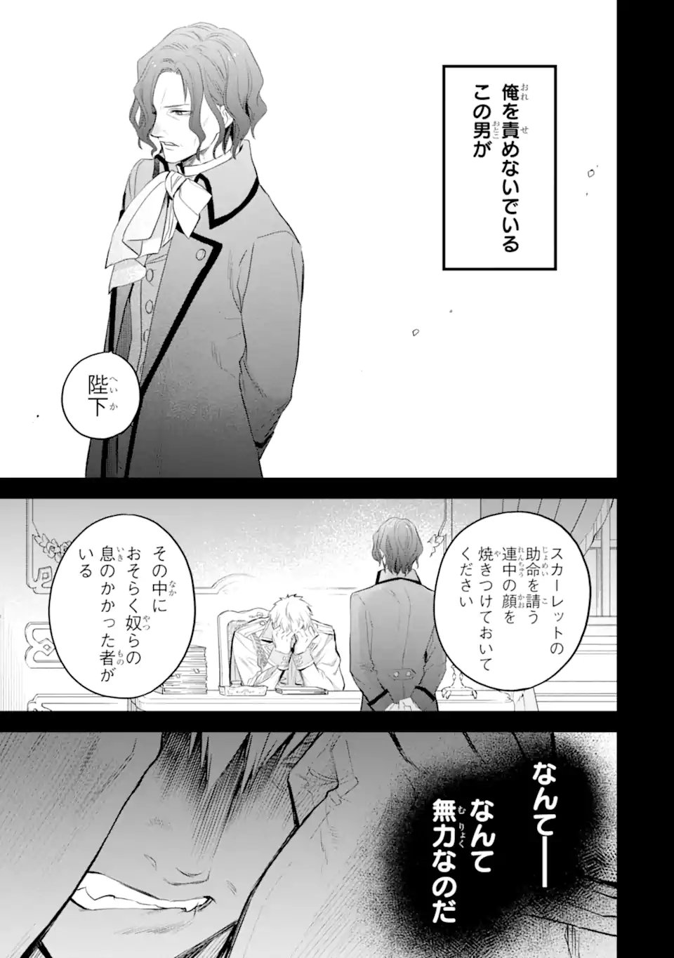 エリスの聖杯 - 第52.2話 - Page 9