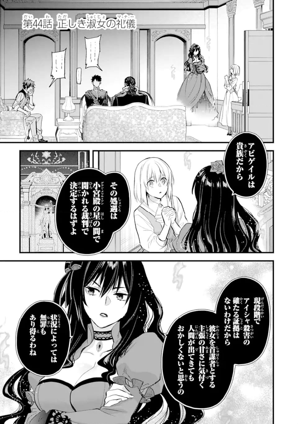 エリスの聖杯 - 第44.1話 - Page 2