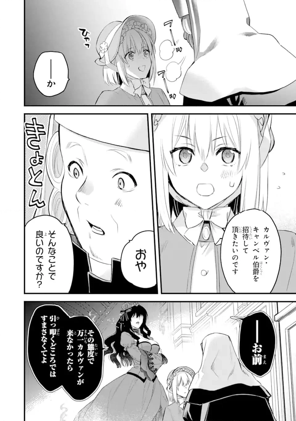 エリスの聖杯 - 第44.1話 - Page 11