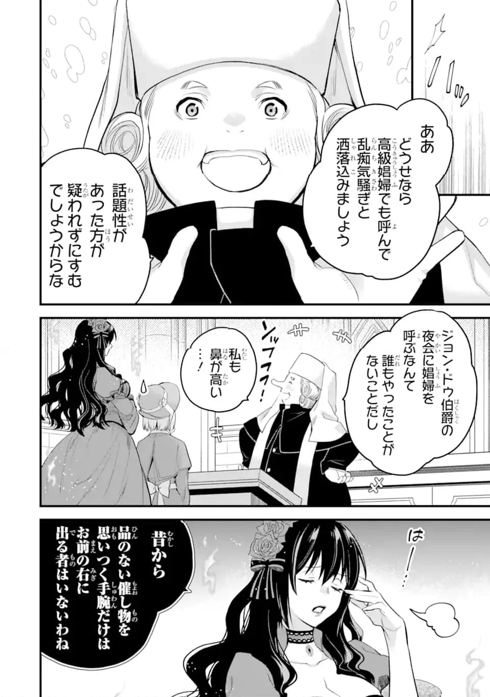 エリスの聖杯 - 第44.1話 - Page 13