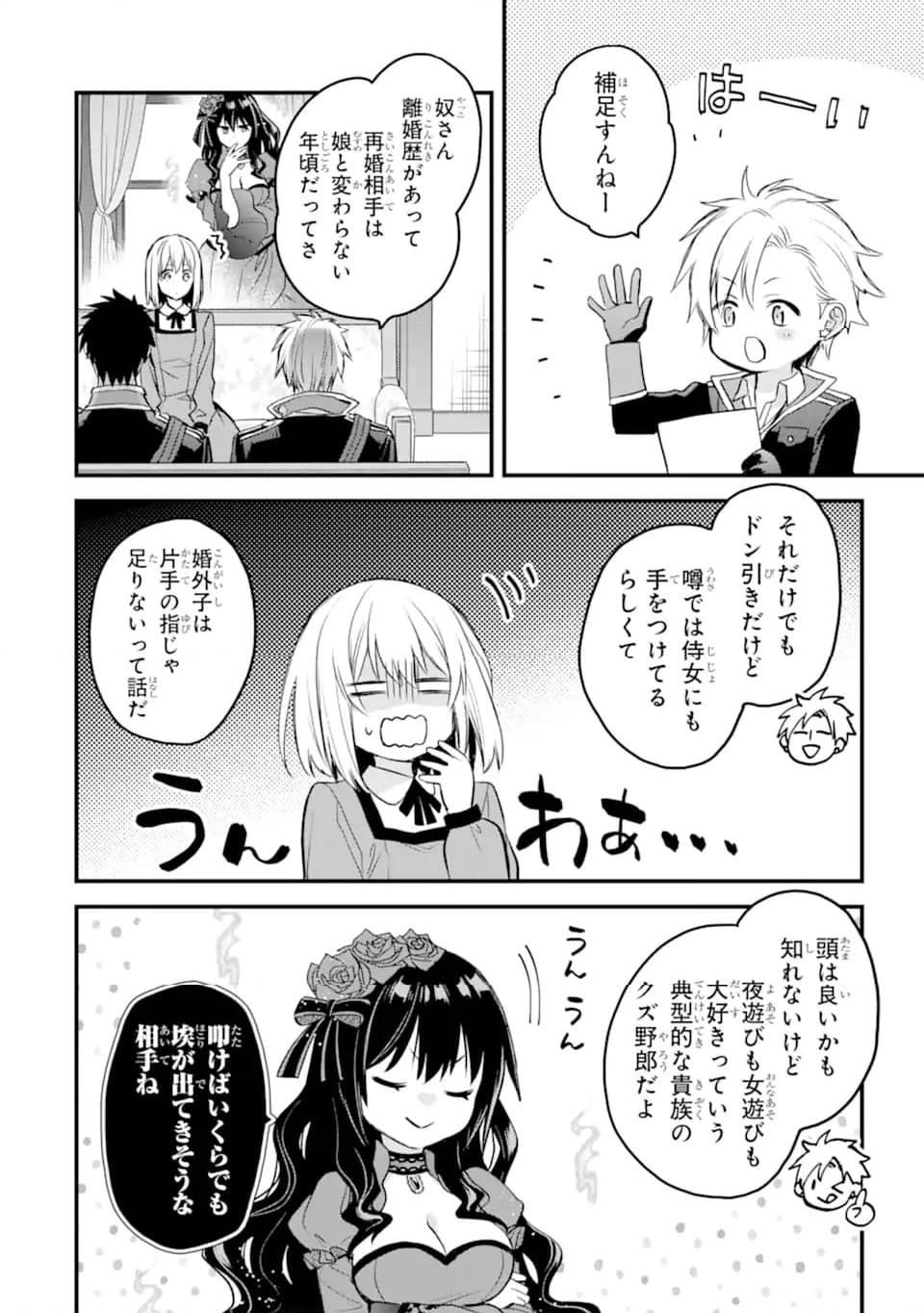 エリスの聖杯 - 第44.1話 - Page 7