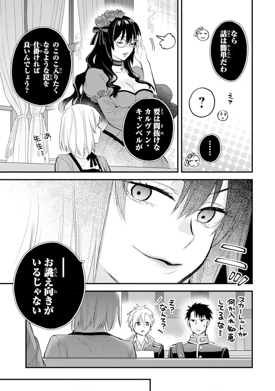 エリスの聖杯 - 第44.1話 - Page 8