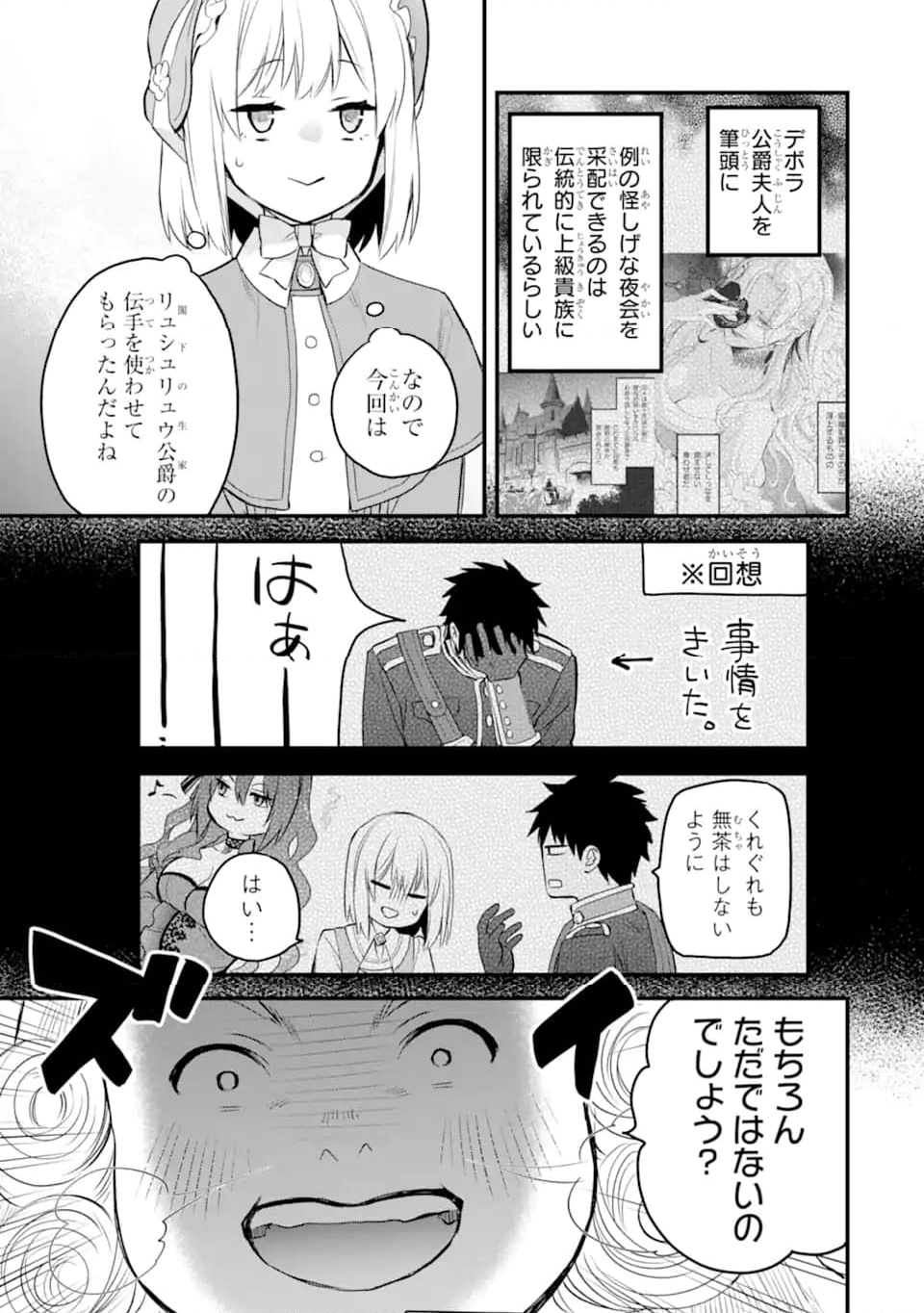 エリスの聖杯 - 第44.1話 - Page 10