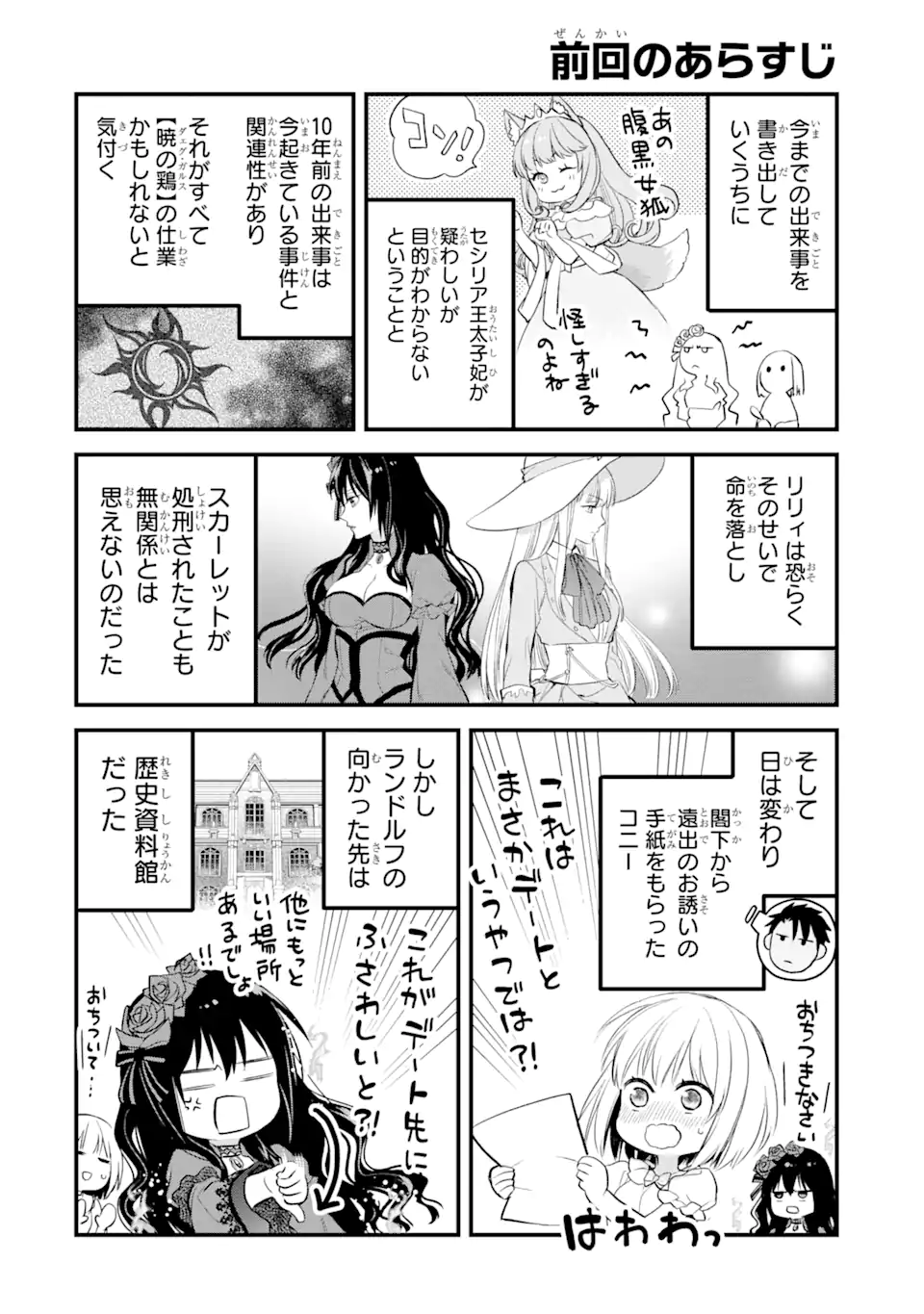 エリスの聖杯 - 第30.1話 - Page 1