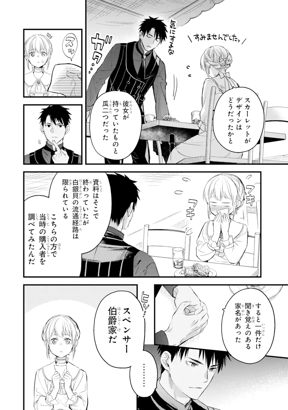 エリスの聖杯 - 第30.1話 - Page 13