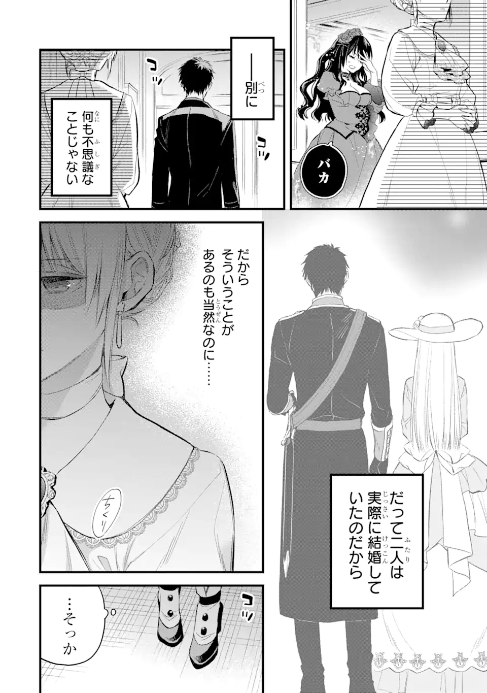 エリスの聖杯 - 第30.1話 - Page 5