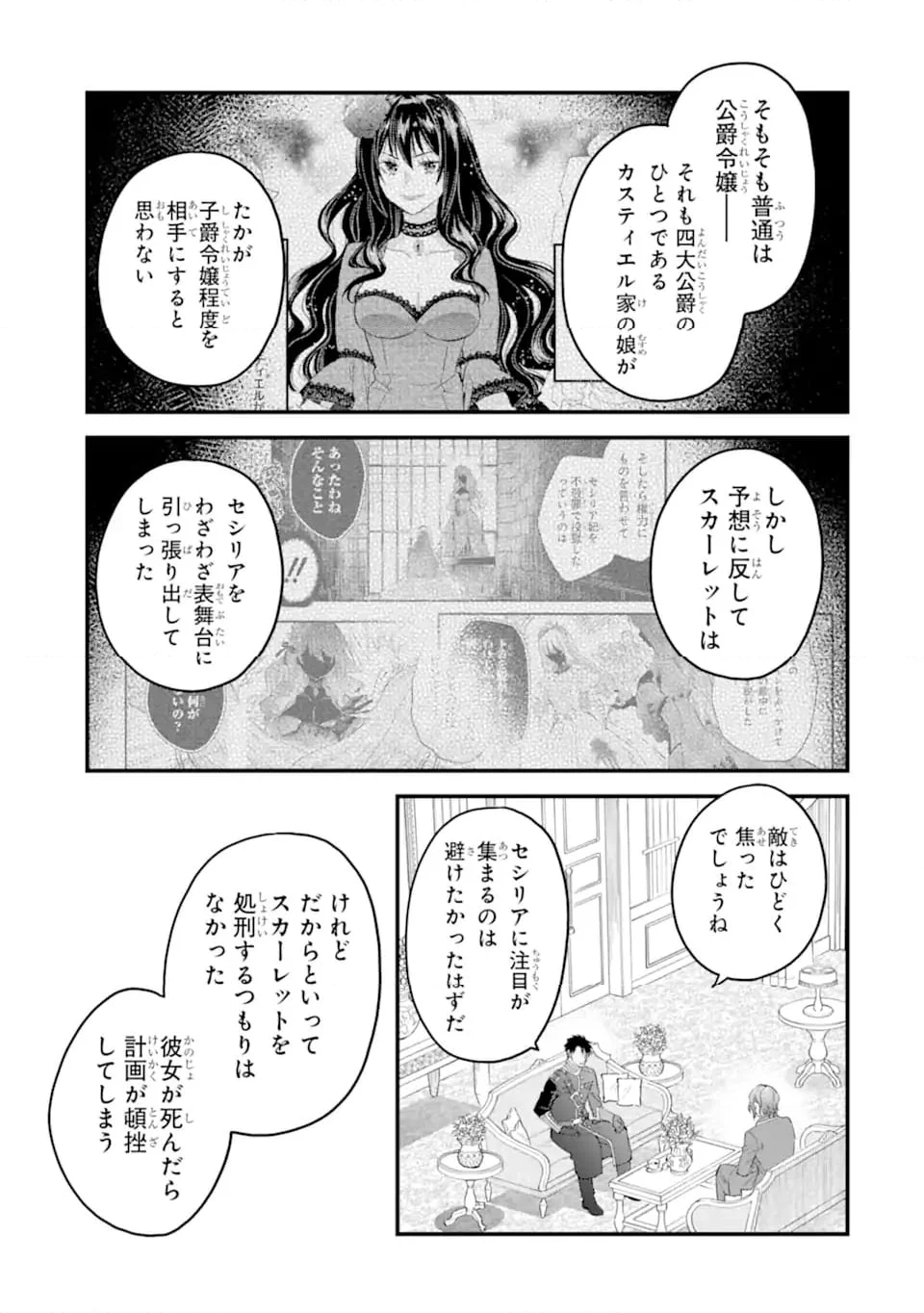 エリスの聖杯 - 第49.2話 - Page 4