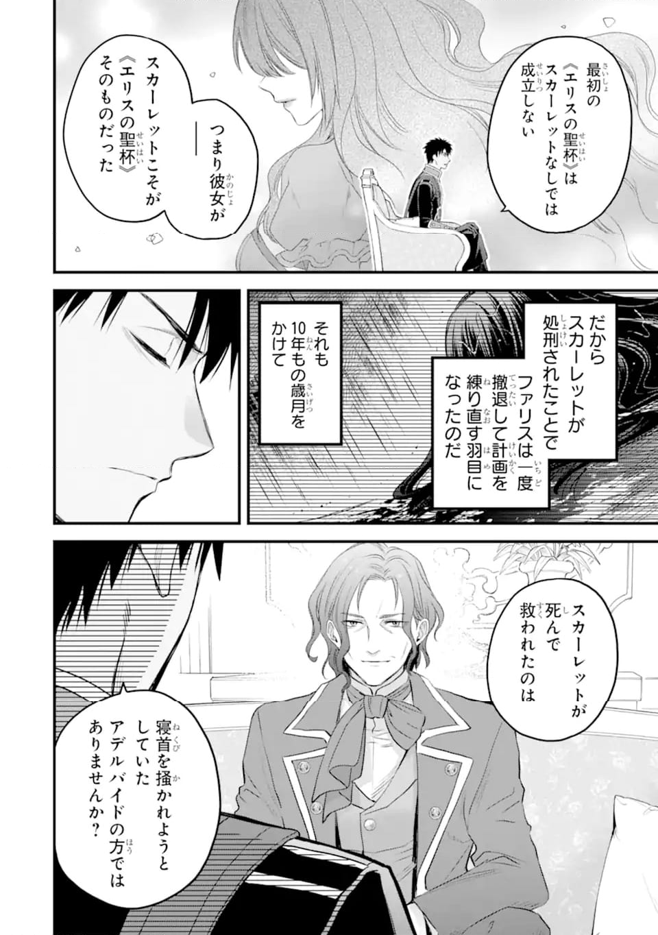 エリスの聖杯 - 第49.2話 - Page 5