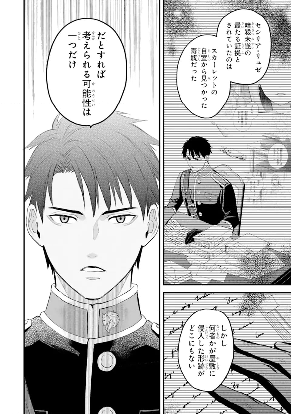 エリスの聖杯 - 第49.2話 - Page 7