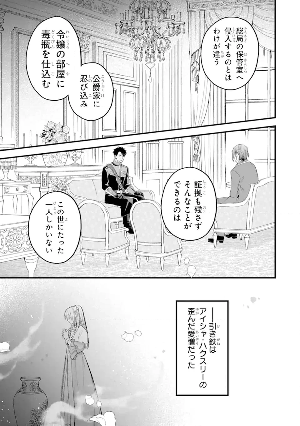 エリスの聖杯 - 第49.2話 - Page 8