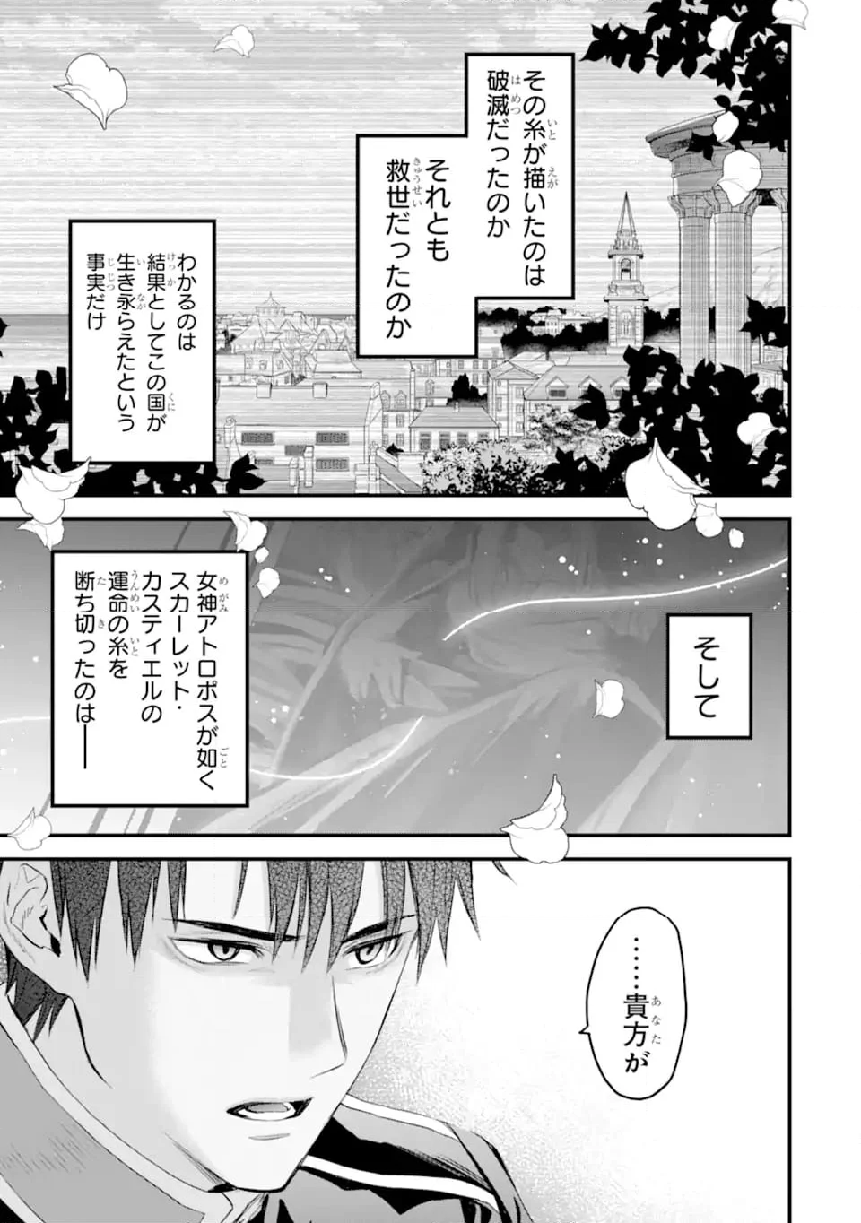 エリスの聖杯 - 第49.2話 - Page 10