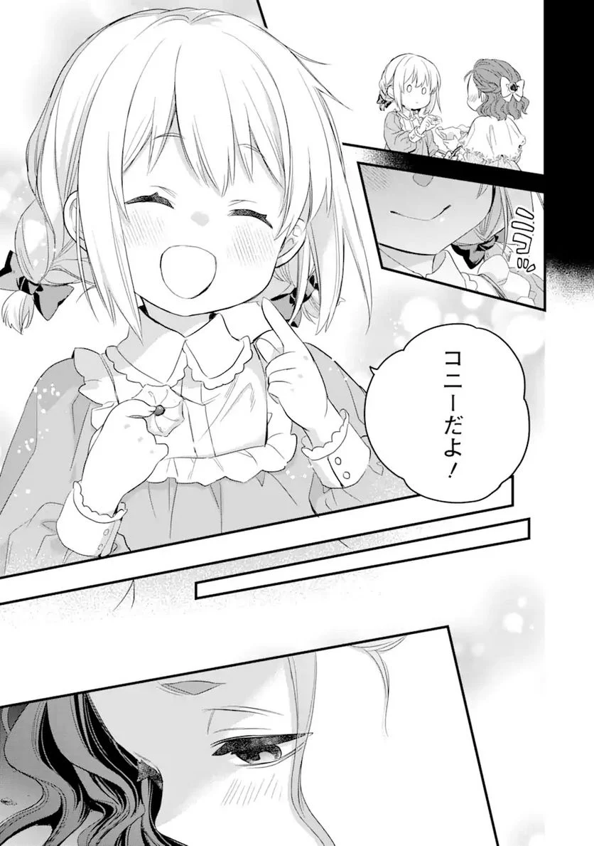 エリスの聖杯 - 第19.2話 - Page 13