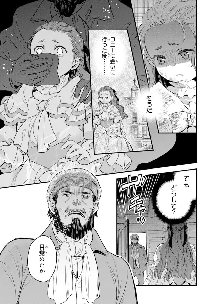 エリスの聖杯 - 第19.2話 - Page 15