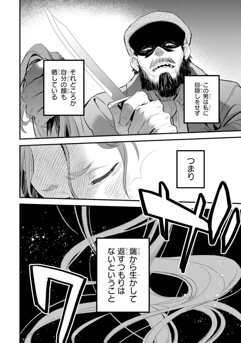 エリスの聖杯 - 第19.2話 - Page 22