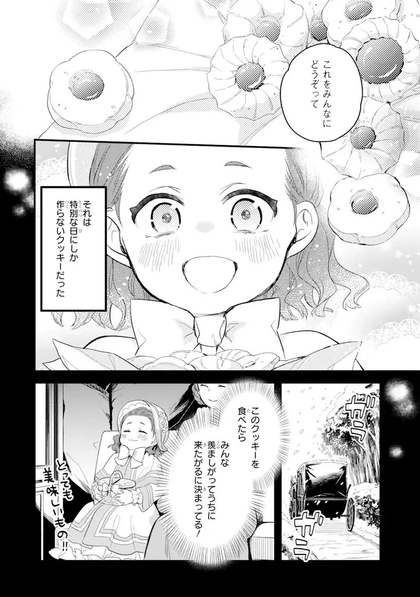 エリスの聖杯 - 第19.2話 - Page 4