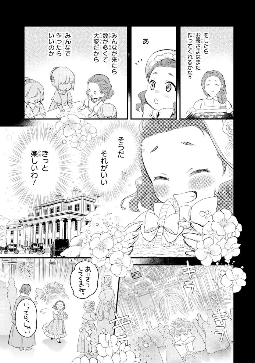 エリスの聖杯 - 第19.2話 - Page 5