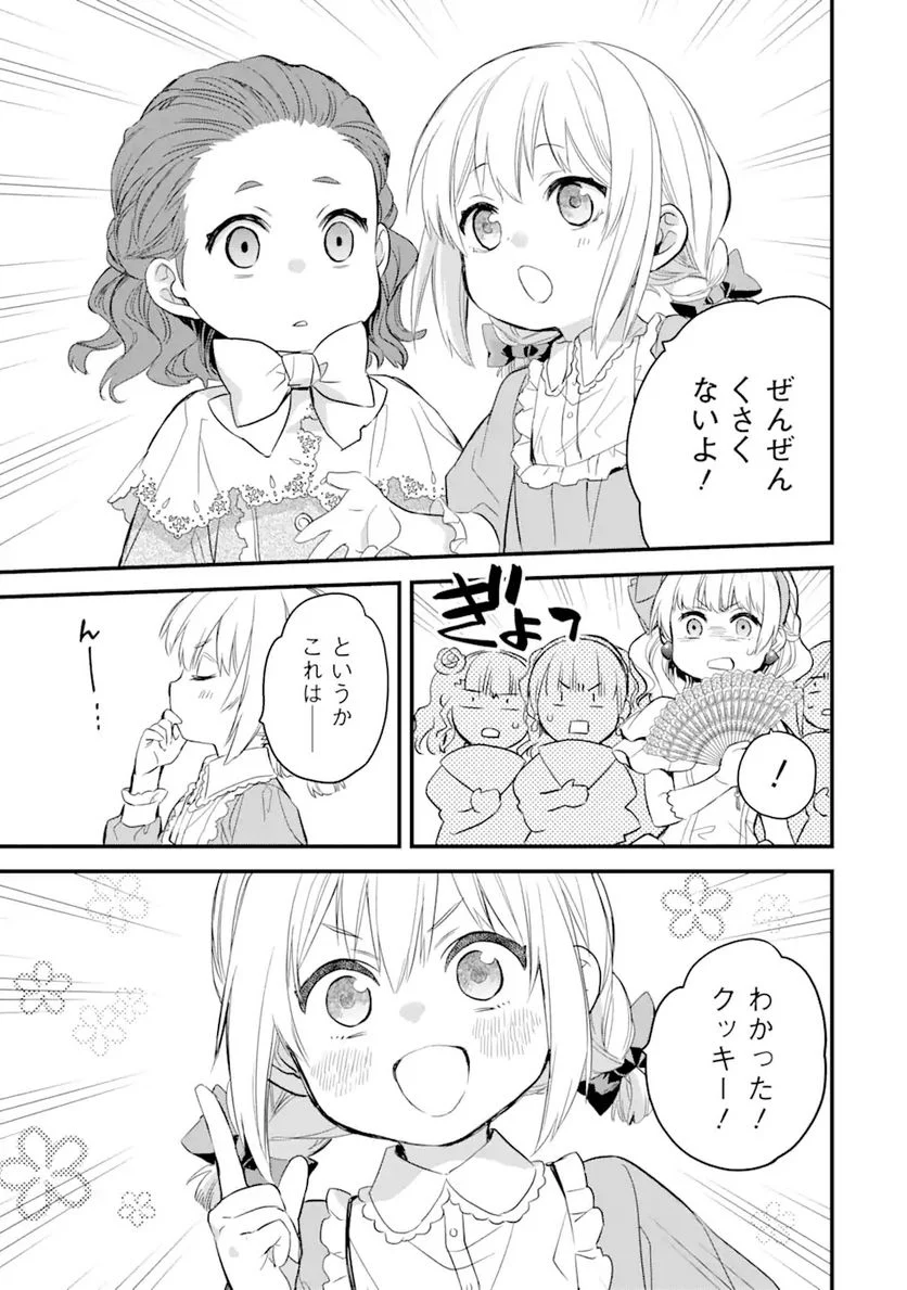 エリスの聖杯 - 第19.2話 - Page 9