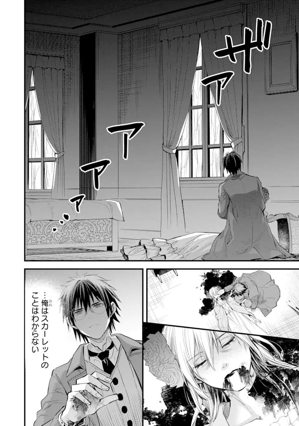 エリスの聖杯 - 第33.2話 - Page 12