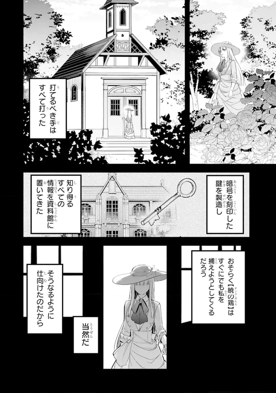 エリスの聖杯 - 第40.2話 - Page 1