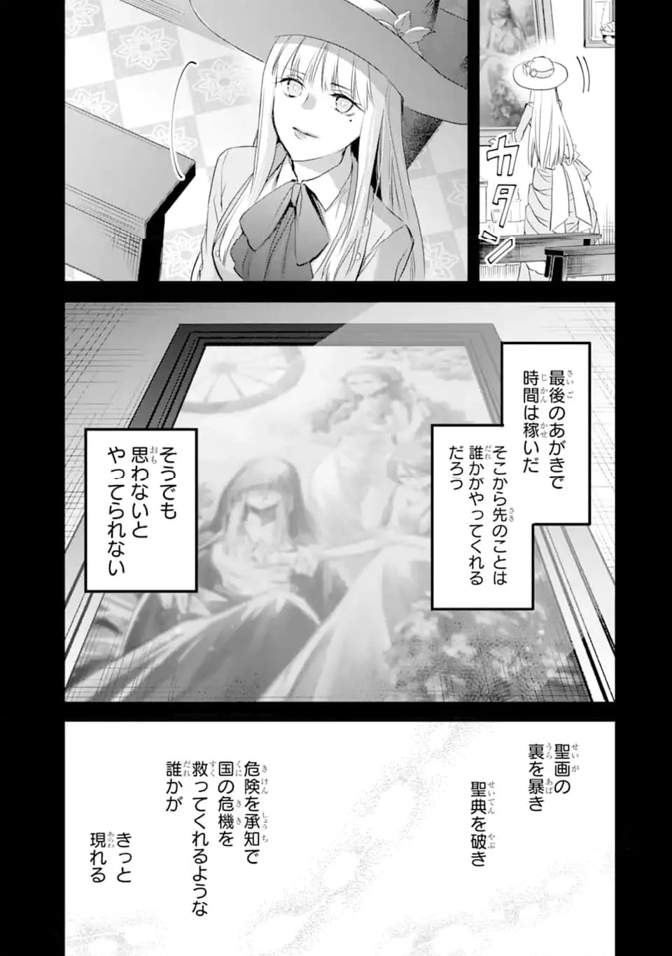 エリスの聖杯 - 第40.2話 - Page 4