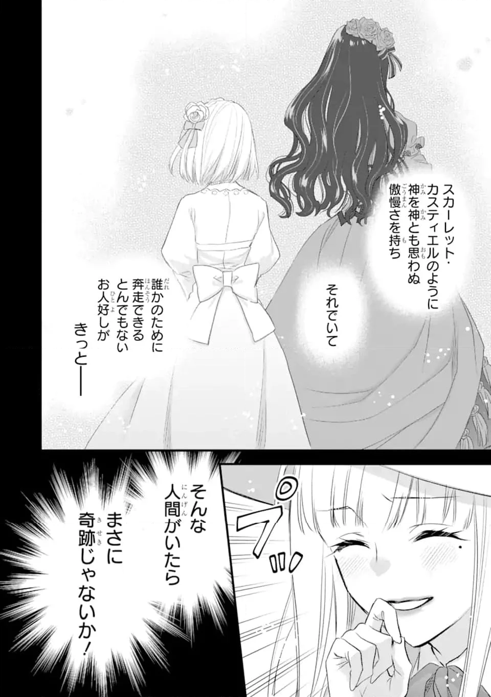 エリスの聖杯 - 第40.2話 - Page 5