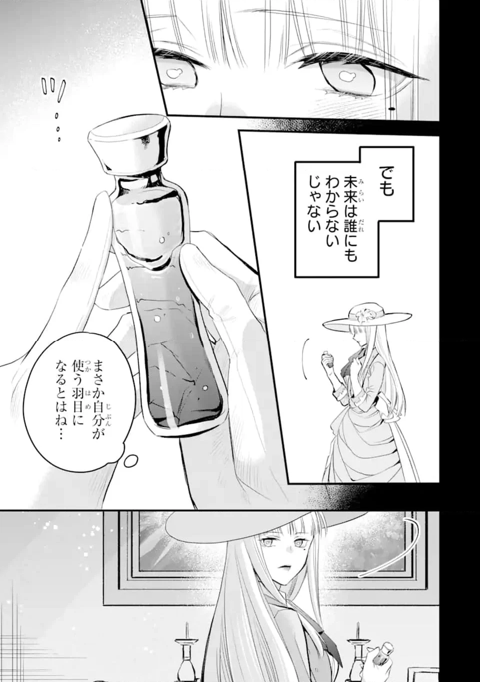 エリスの聖杯 - 第40.2話 - Page 6