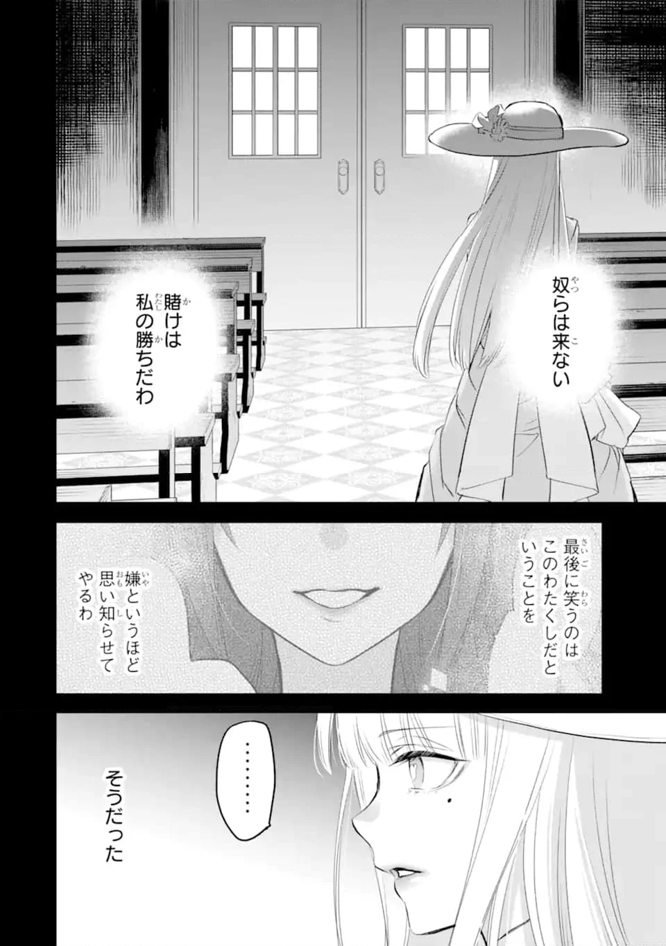 エリスの聖杯 - 第40.2話 - Page 7