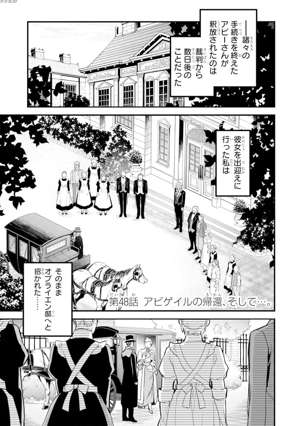 エリスの聖杯 - 第48.1話 - Page 2