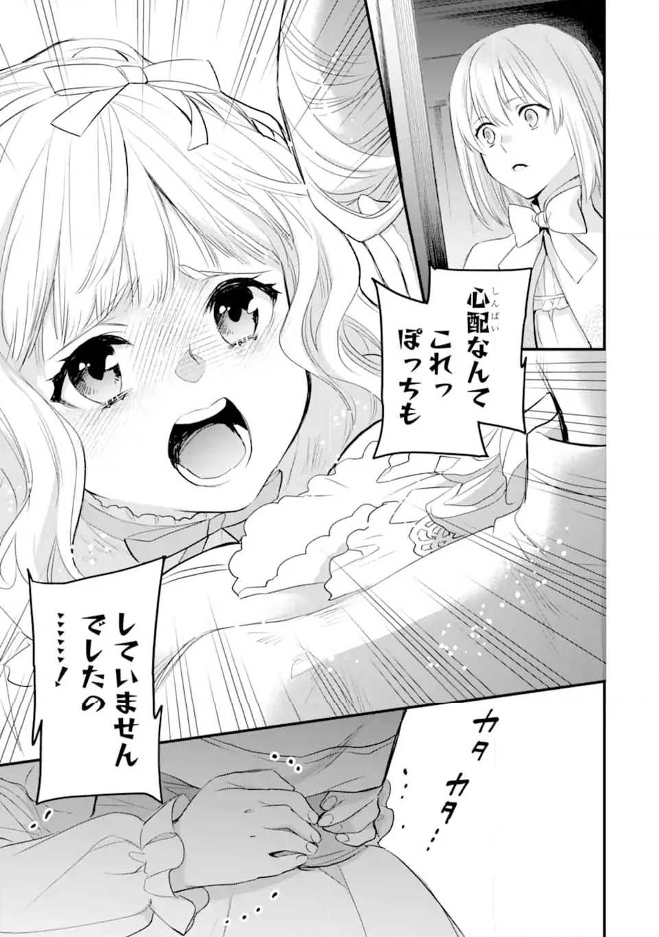 エリスの聖杯 - 第48.1話 - Page 4