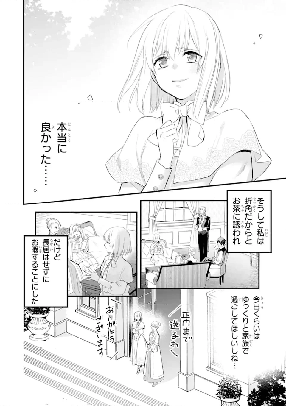 エリスの聖杯 - 第48.1話 - Page 7