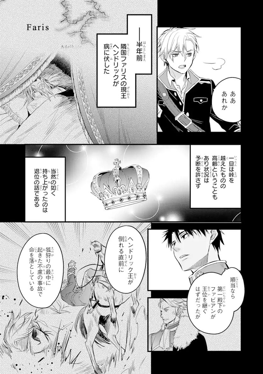 エリスの聖杯 - 第18.2話 - Page 11