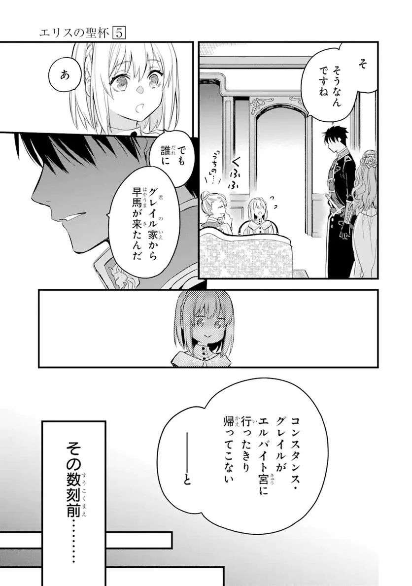 エリスの聖杯 - 第18.2話 - Page 7