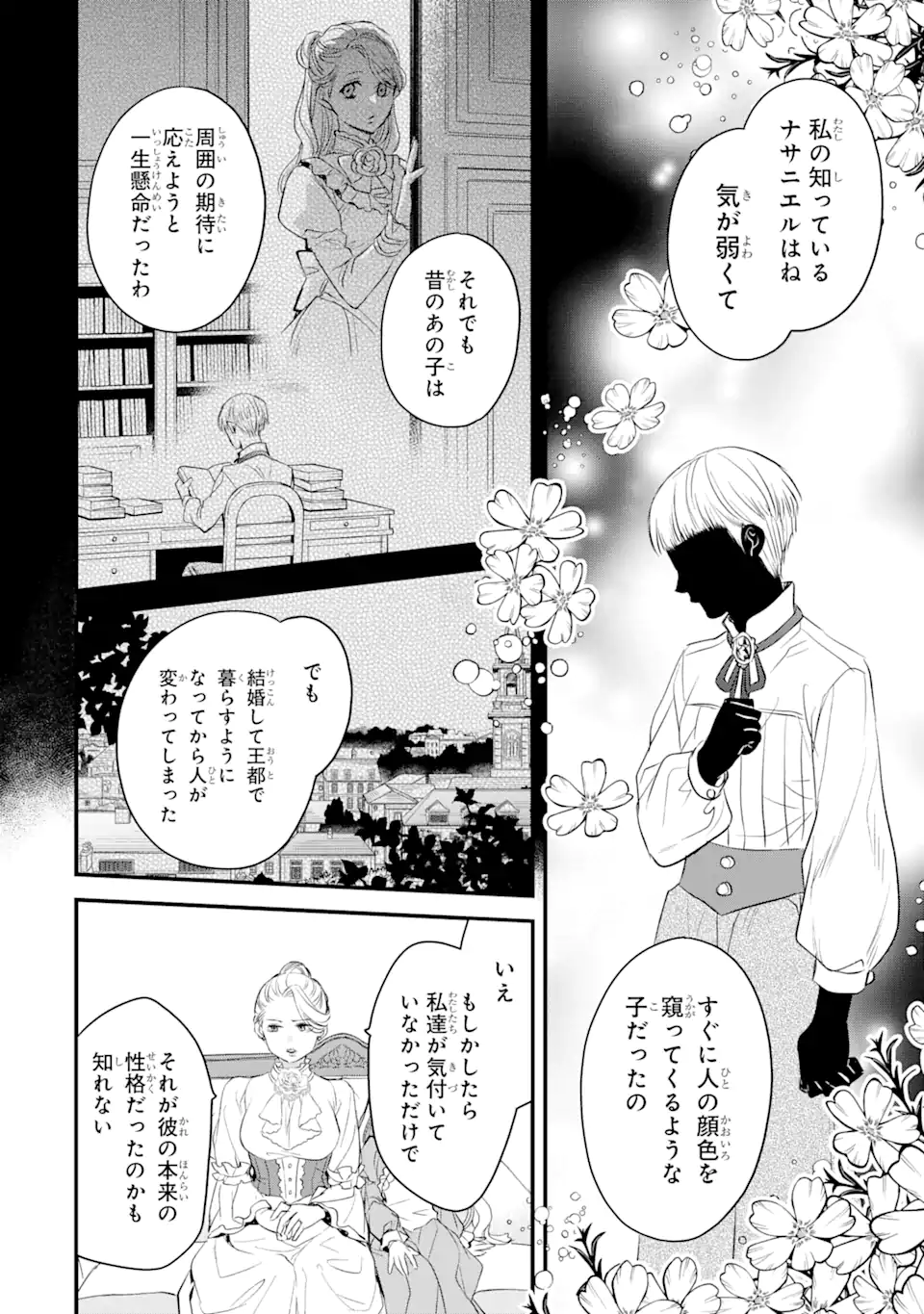 エリスの聖杯 - 第27.2話 - Page 11