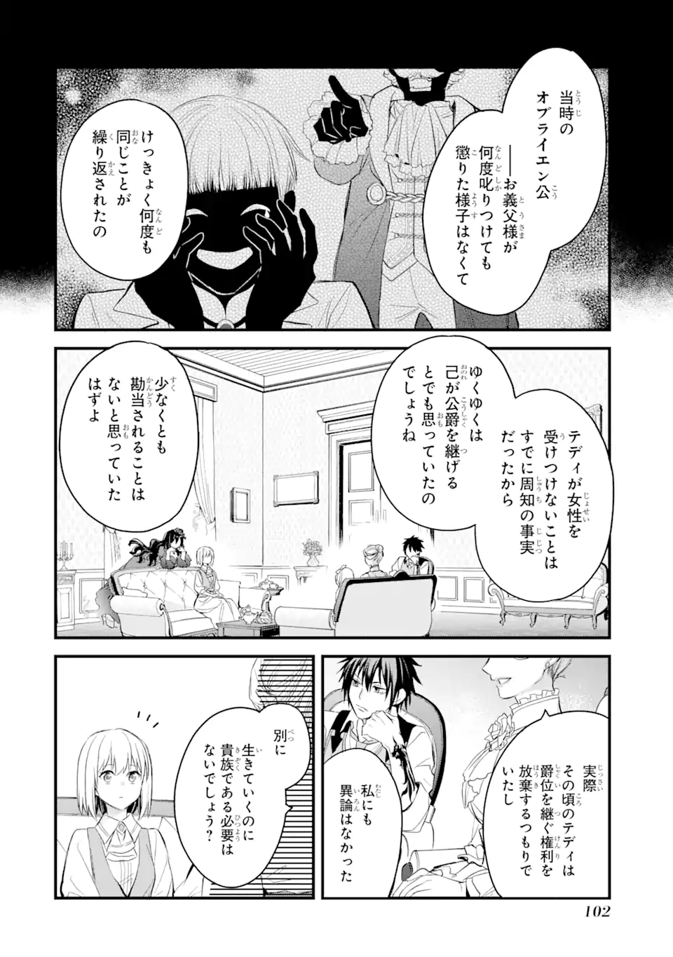 エリスの聖杯 - 第27.2話 - Page 13